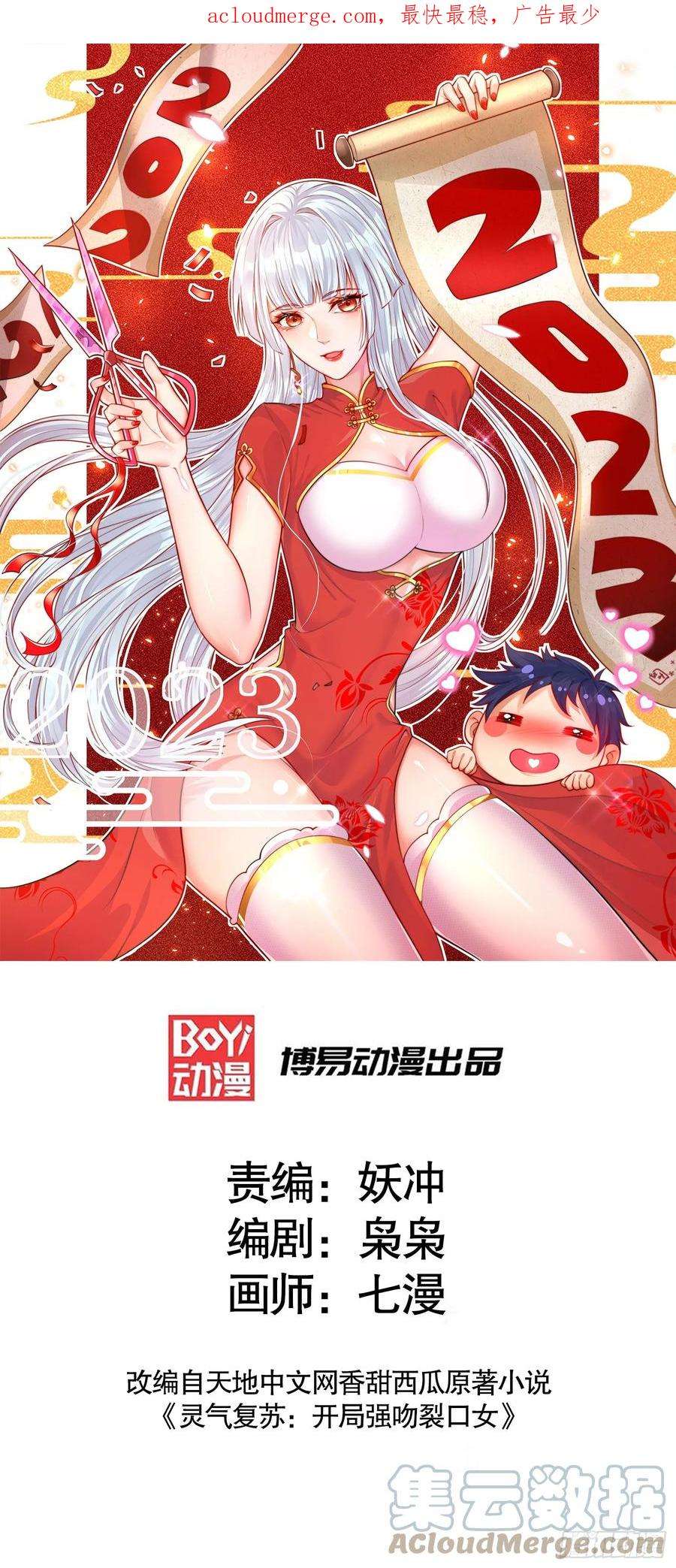 开局吻上裂口女114话 拯救女高中生行动！