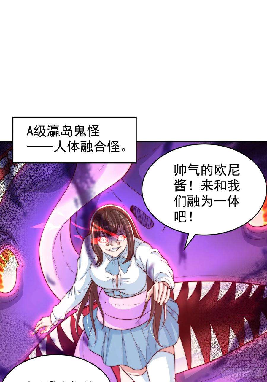 开局吻上裂口女115话 一剪斩杀A级怪物！