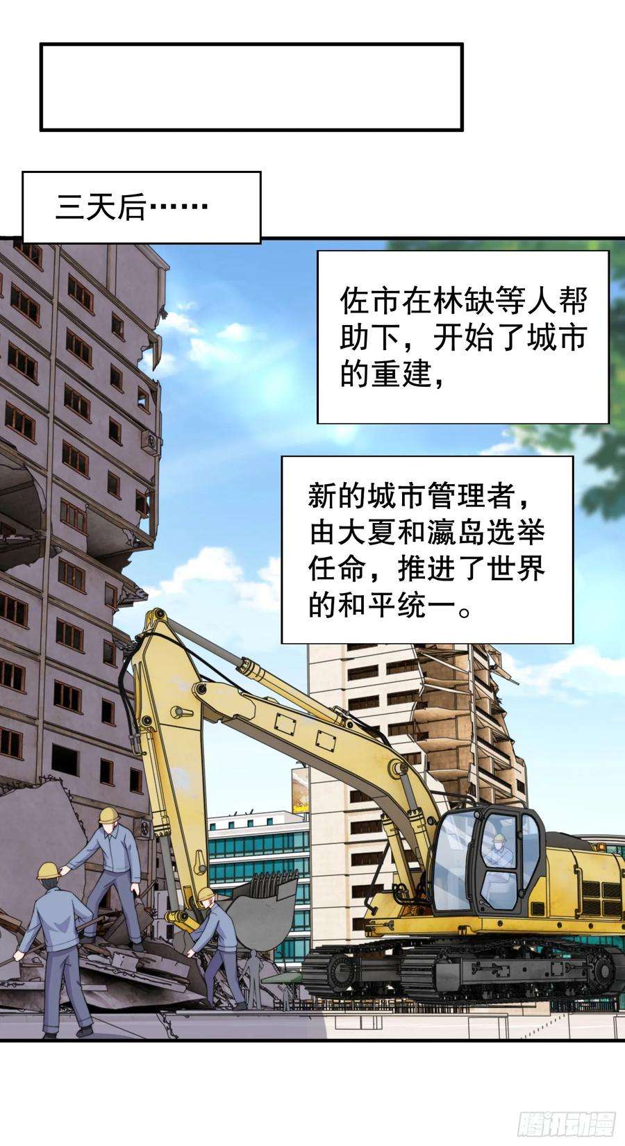 开局吻上裂口女117话 没有男人的城市！