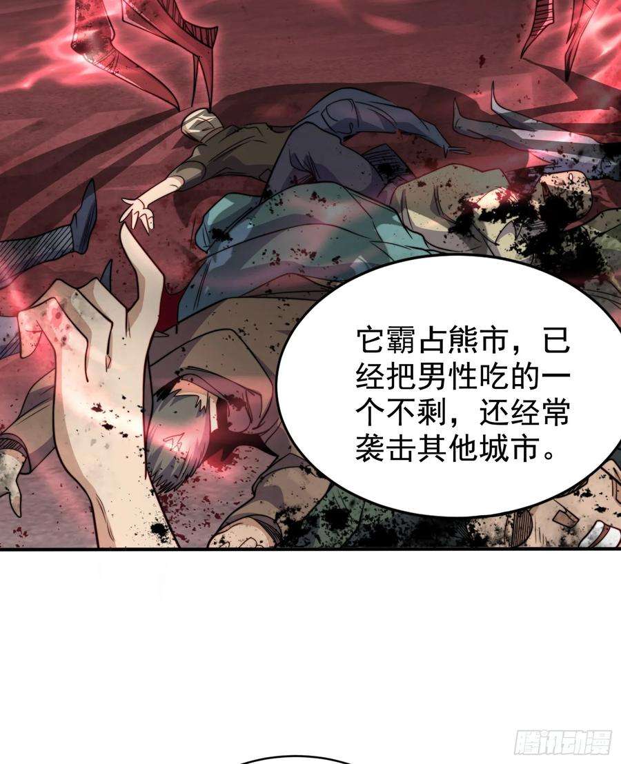 开局吻上裂口女117话 没有男人的城市！