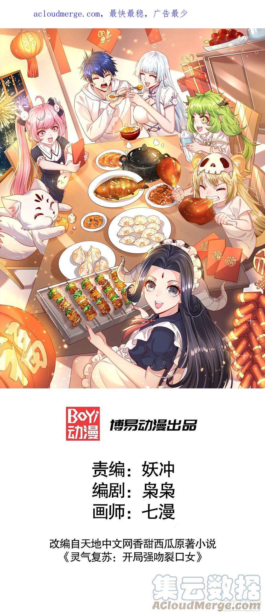开局吻上裂口女118话 林缺掉进女鬼窝