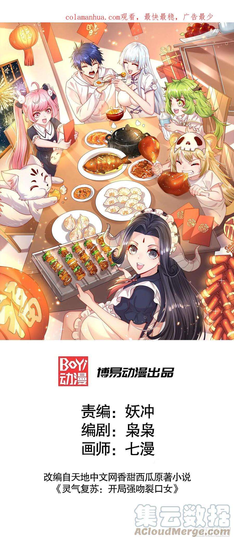 开局吻上裂口女119话 蜘蛛女王新妇罗！