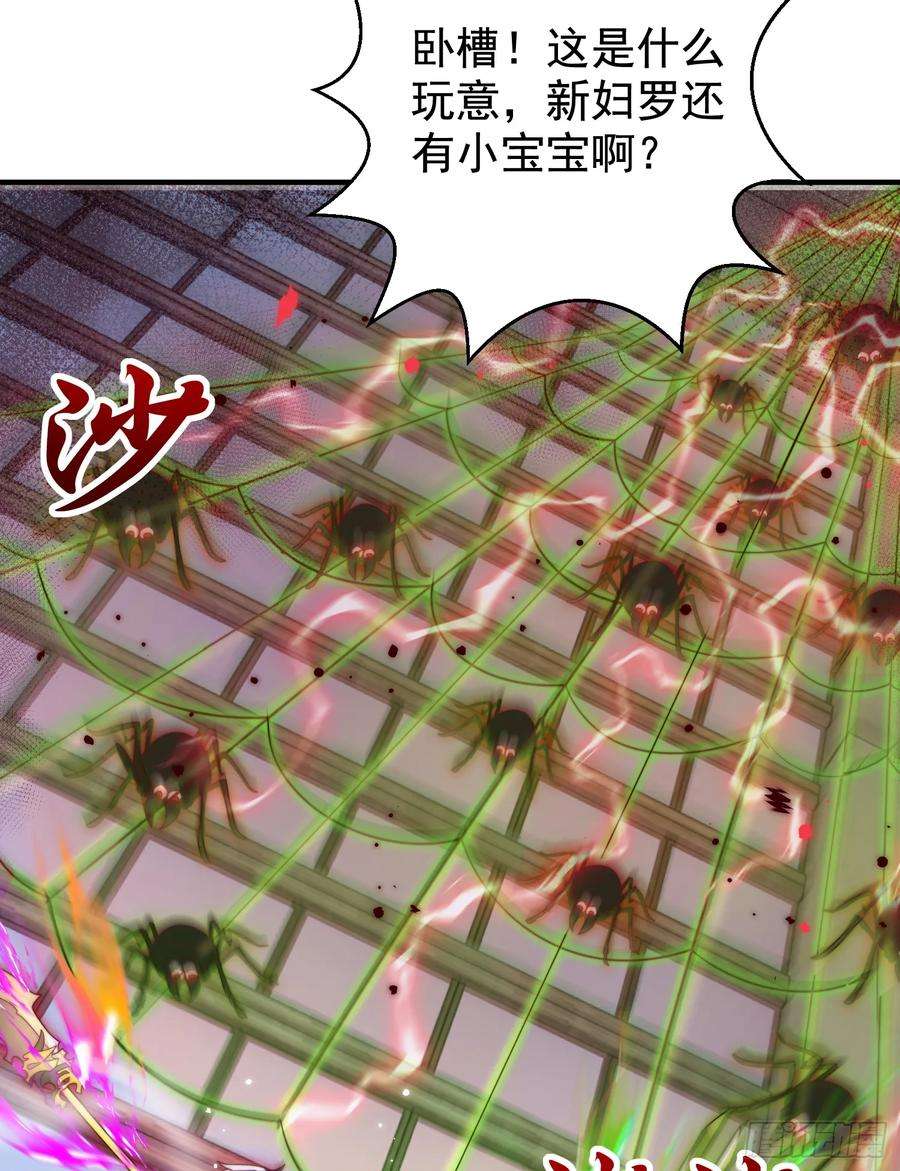开局吻上裂口女119话 蜘蛛女王新妇罗！