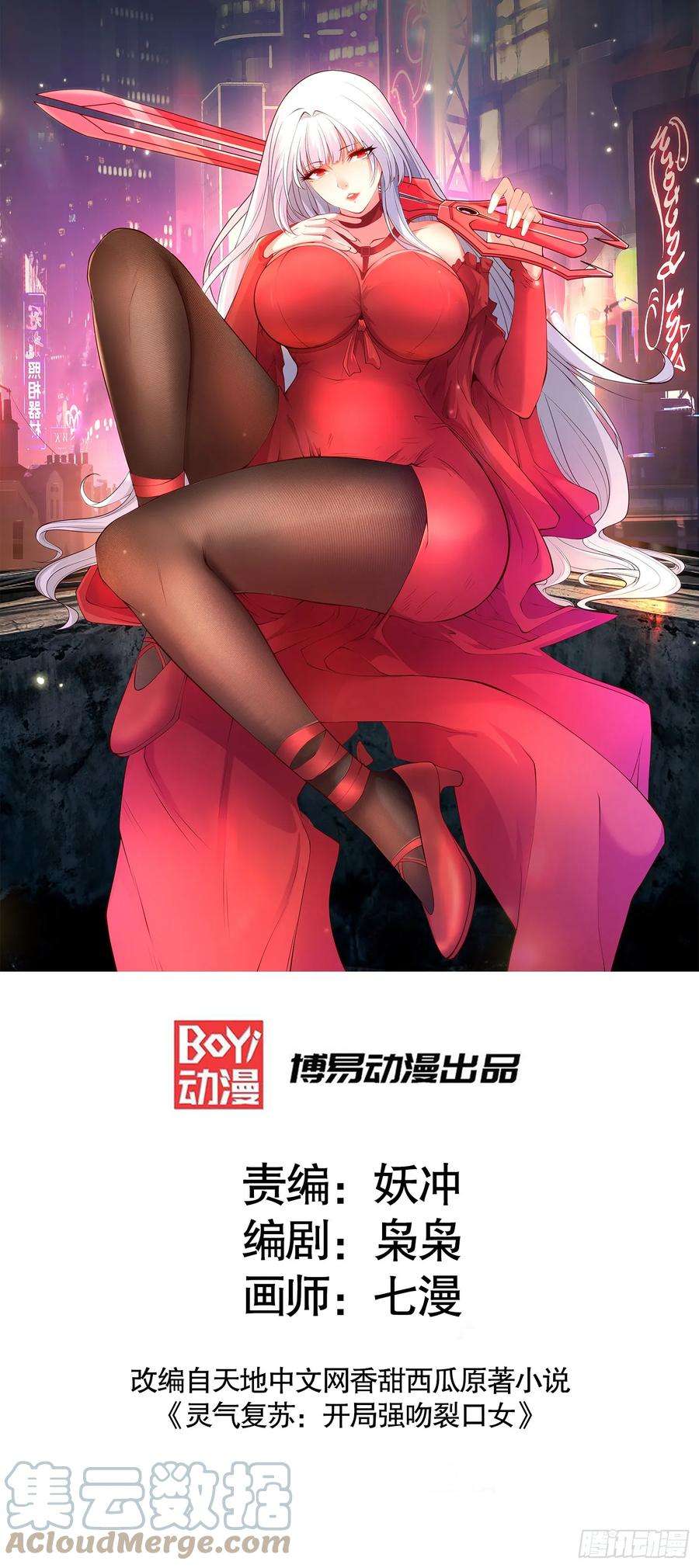 开局吻上裂口女120话 第三异能：盘古！