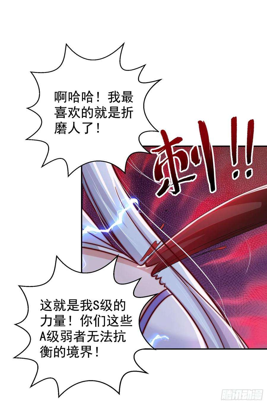 开局吻上裂口女120话 第三异能：盘古！