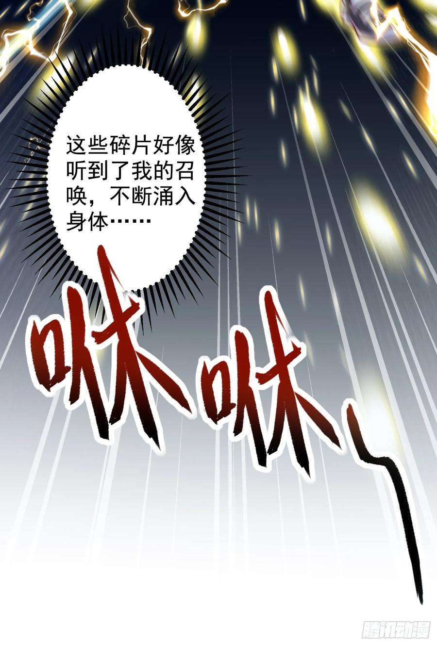 开局吻上裂口女120话 第三异能：盘古！