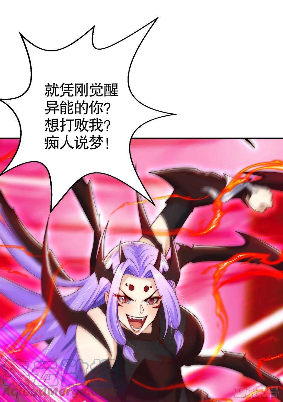 开局吻上裂口女120话 第三异能：盘古！