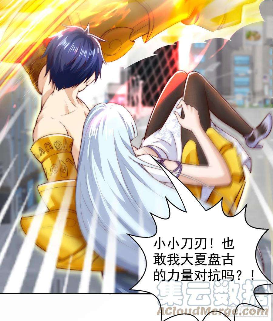 开局吻上裂口女120话 第三异能：盘古！