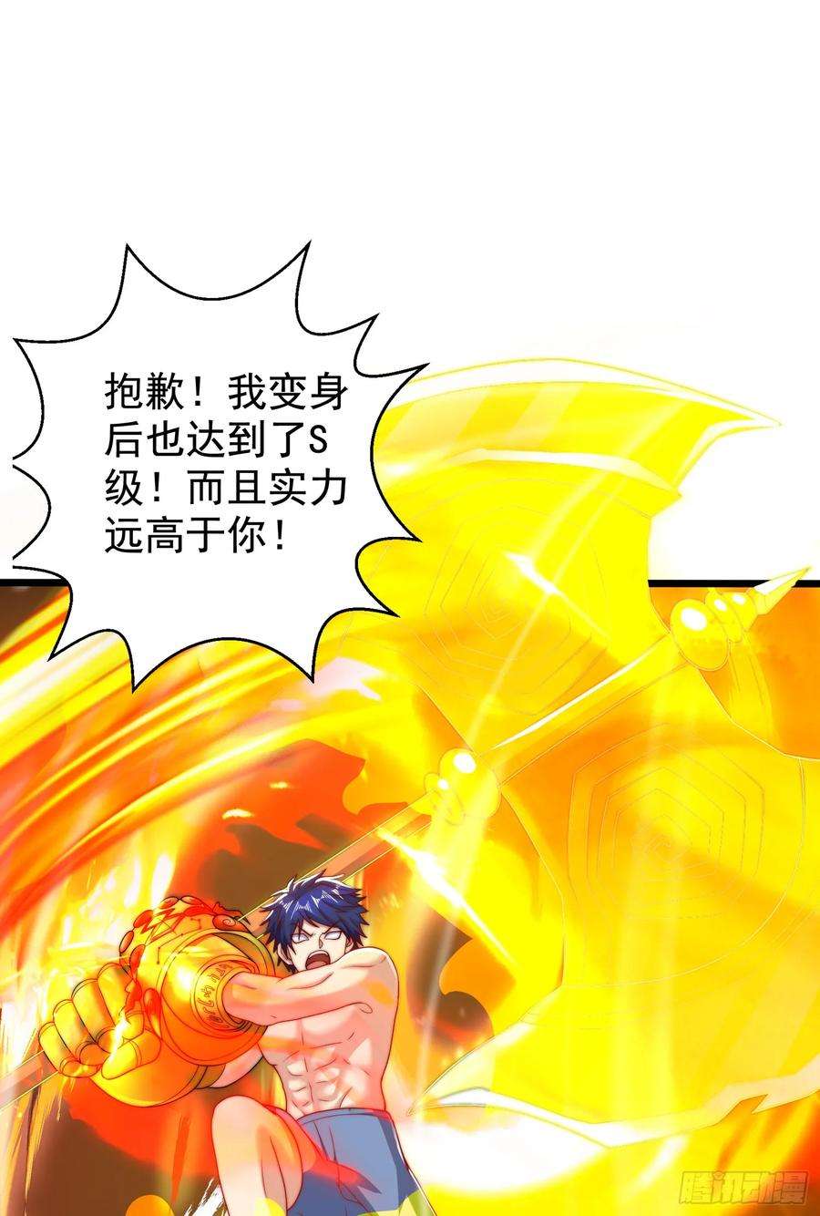 开局吻上裂口女120话 第三异能：盘古！