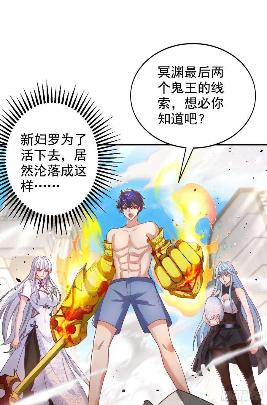 开局吻上裂口女120话 第三异能：盘古！