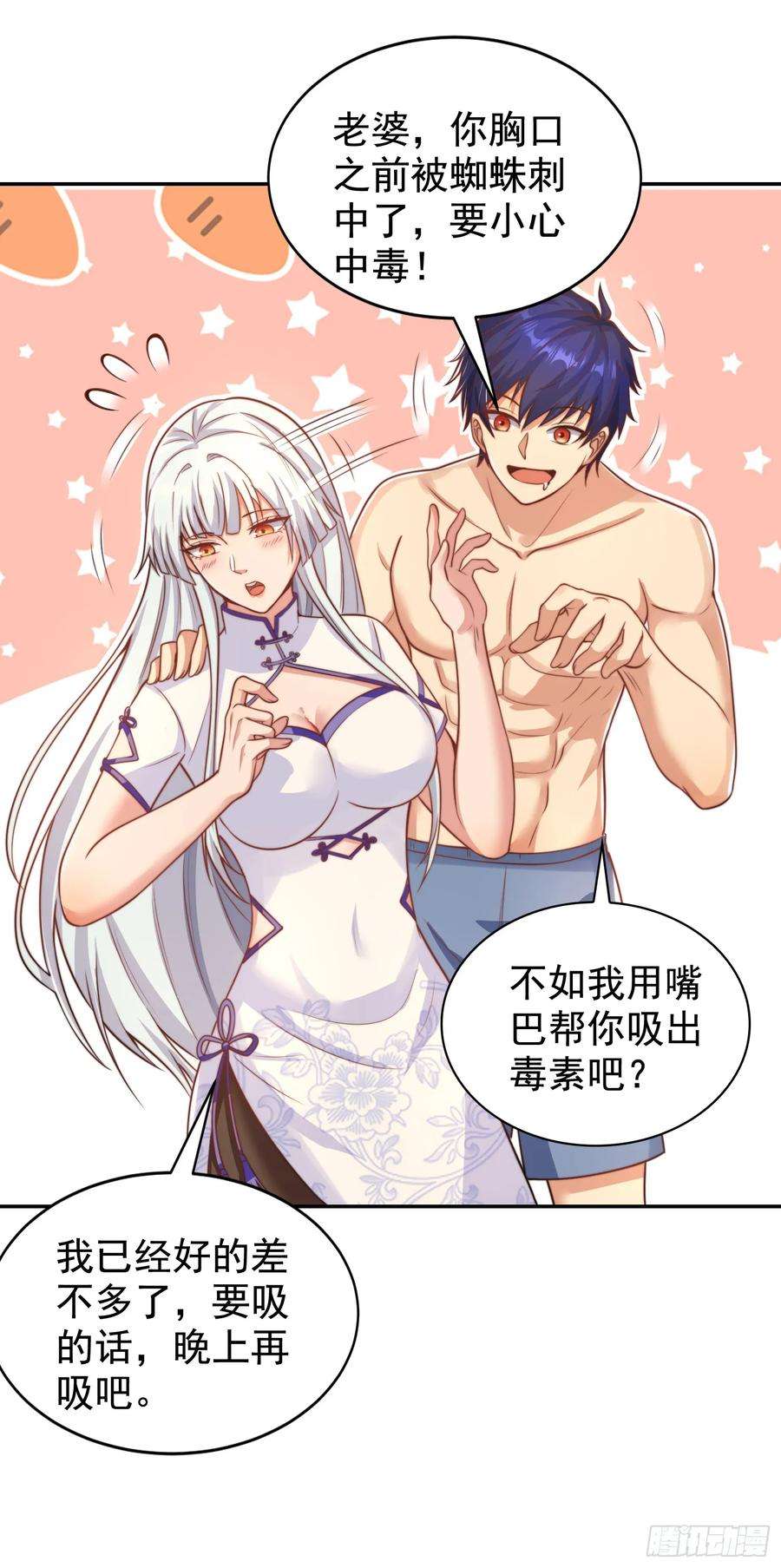 开局吻上裂口女120话 第三异能：盘古！