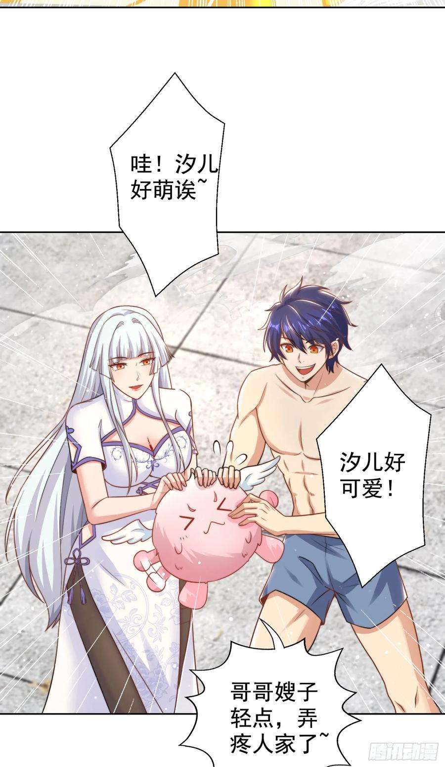 开局吻上裂口女120话 第三异能：盘古！