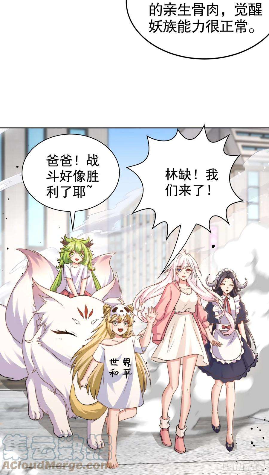 开局吻上裂口女120话 第三异能：盘古！