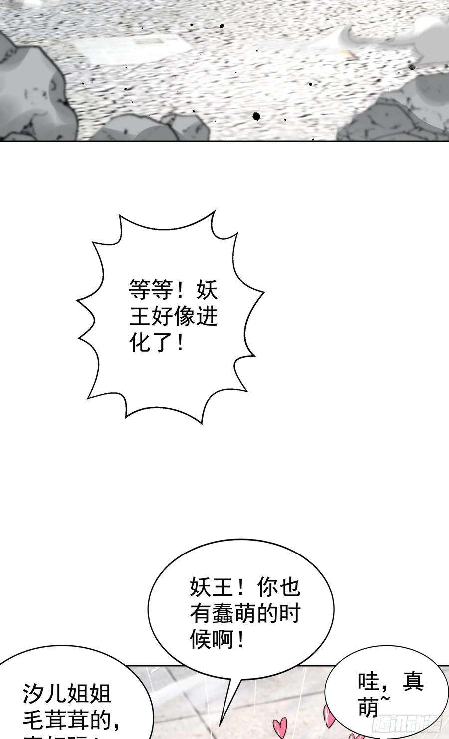 开局吻上裂口女120话 第三异能：盘古！