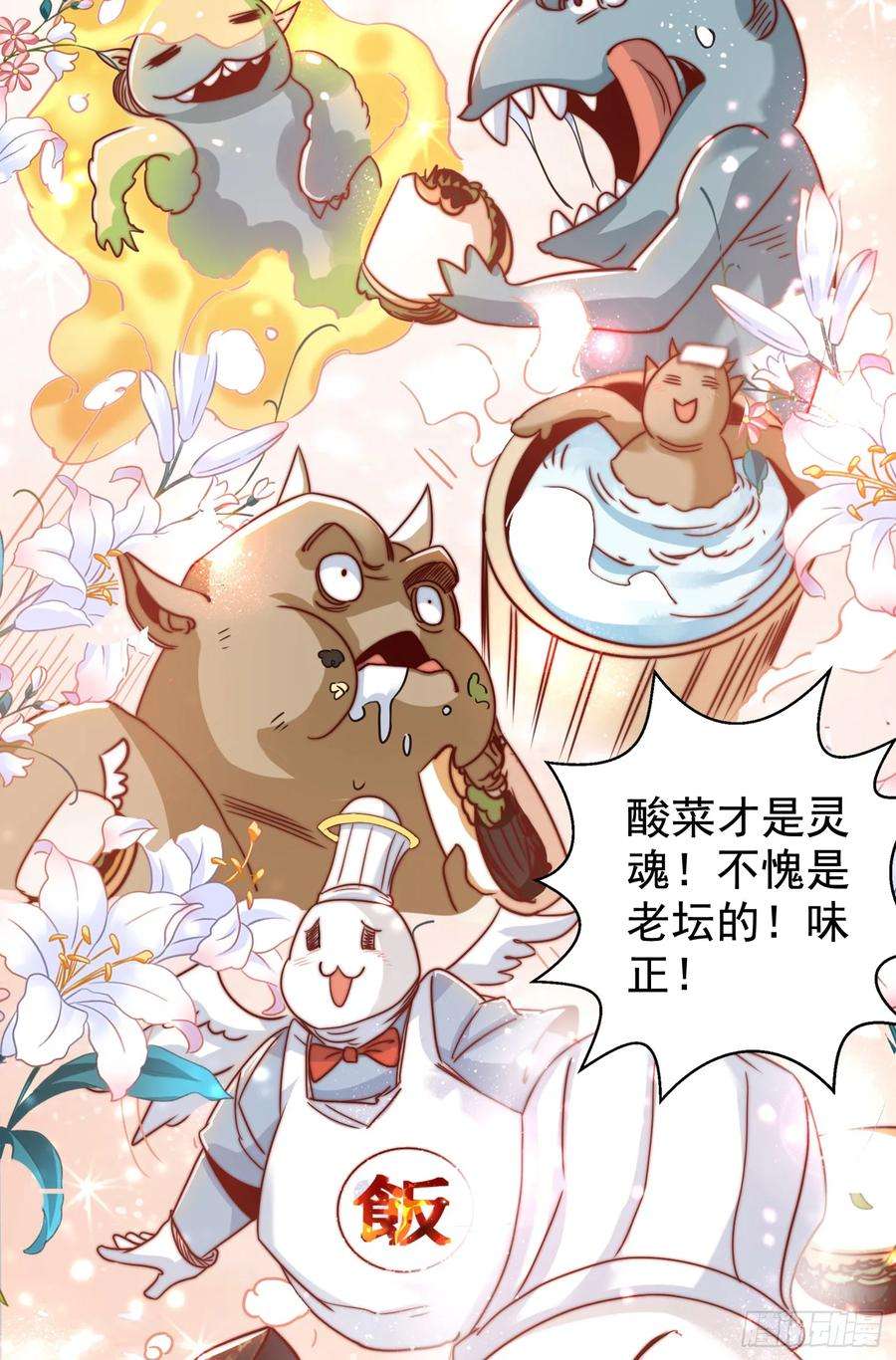 开局吻上裂口女121话 九转大肠与毒鸡汤