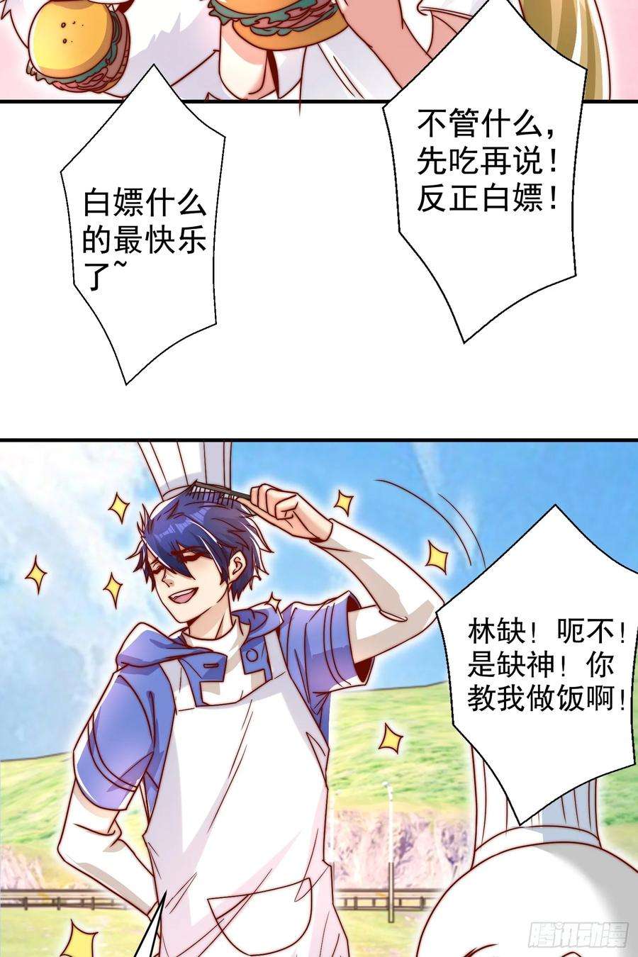 开局吻上裂口女121话 九转大肠与毒鸡汤