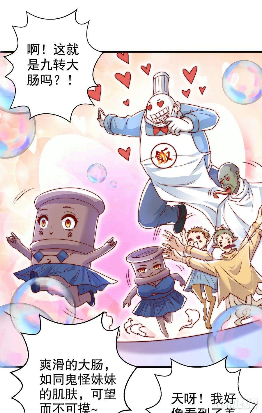 开局吻上裂口女121话 九转大肠与毒鸡汤