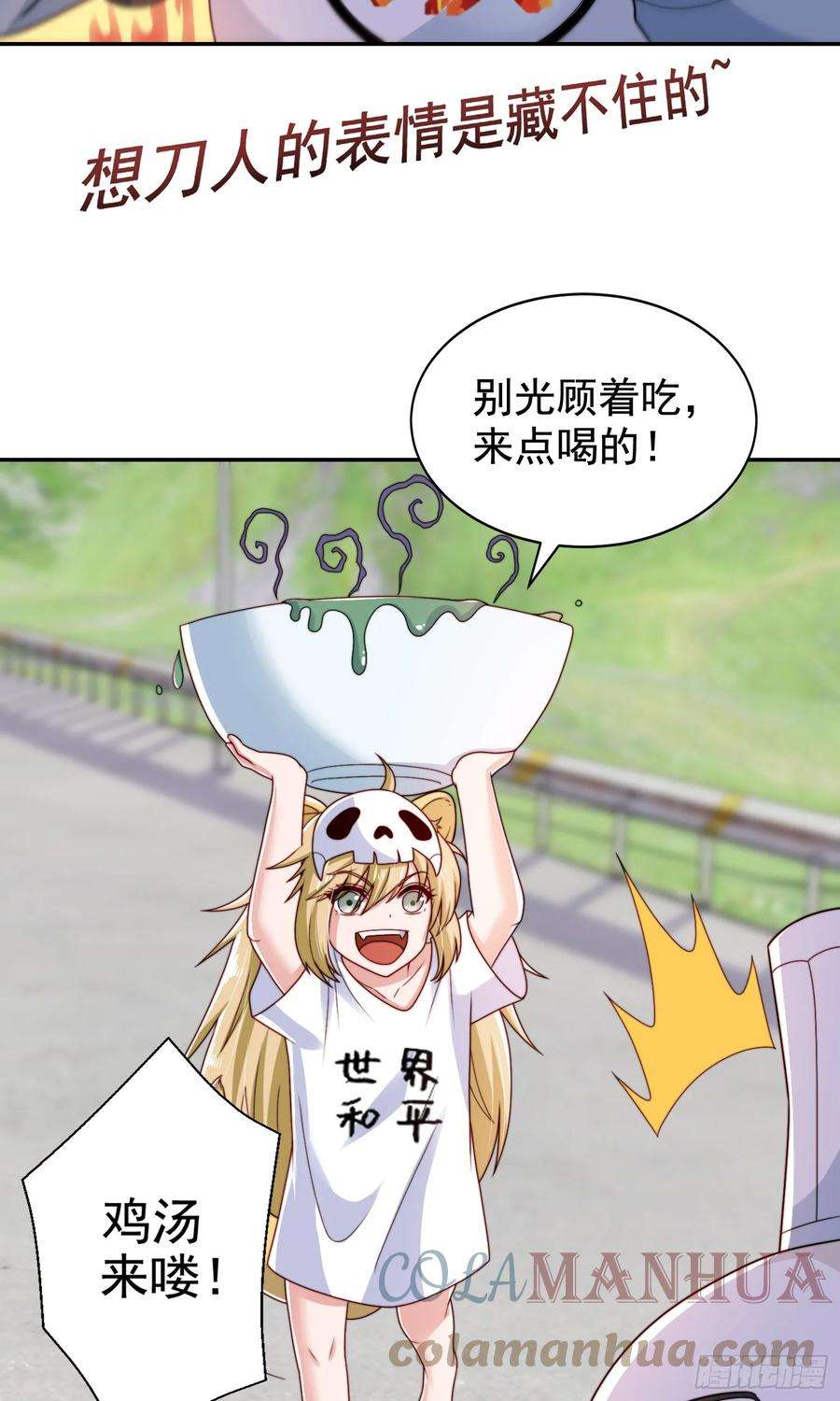 开局吻上裂口女121话 九转大肠与毒鸡汤