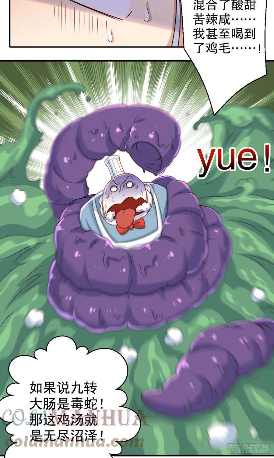 开局吻上裂口女121话 九转大肠与毒鸡汤