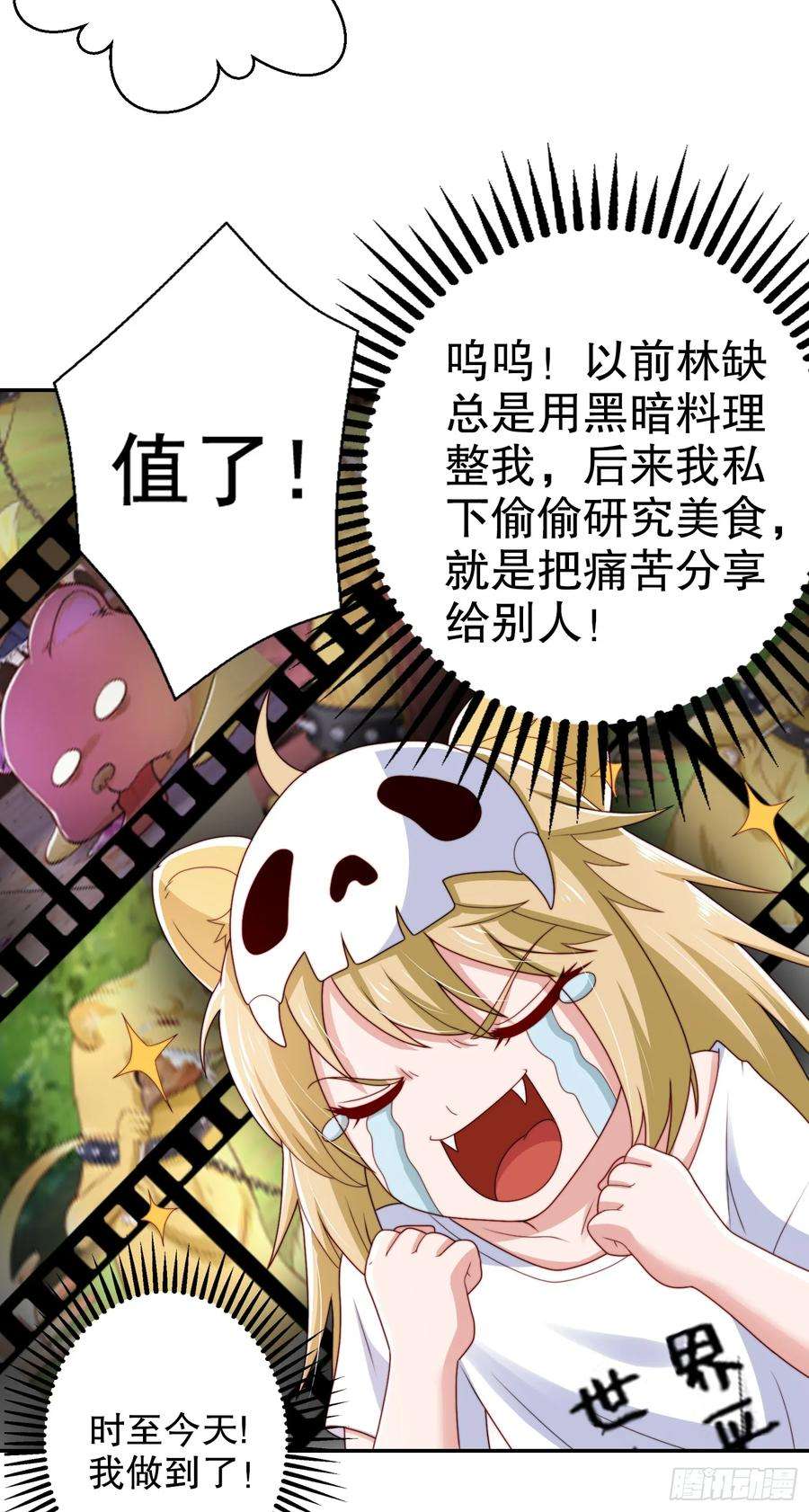 开局吻上裂口女121话 九转大肠与毒鸡汤