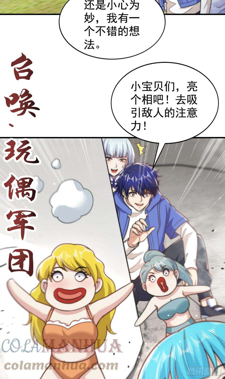 开局吻上裂口女122话 逆天的弹幕喷射枪