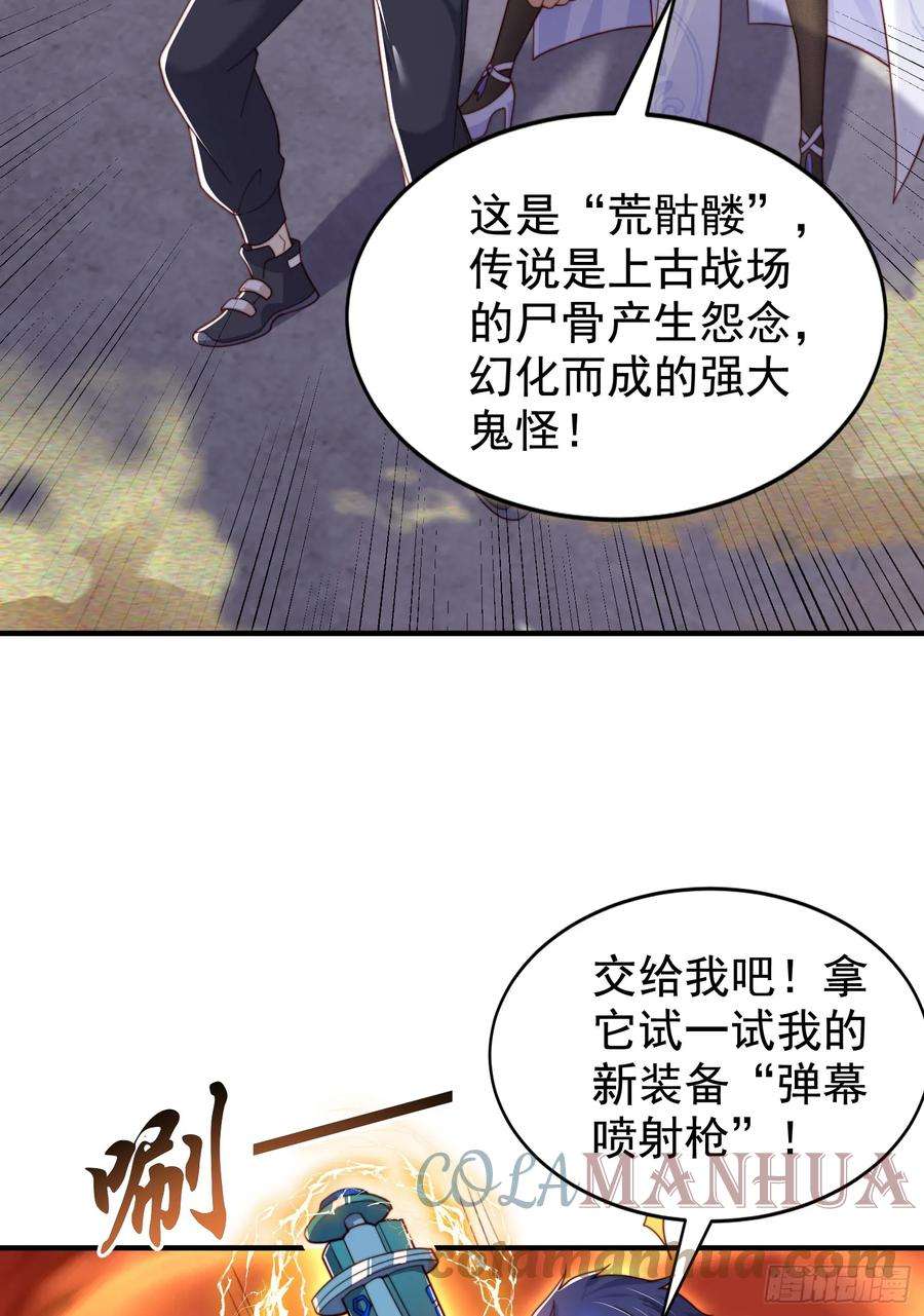开局吻上裂口女122话 逆天的弹幕喷射枪