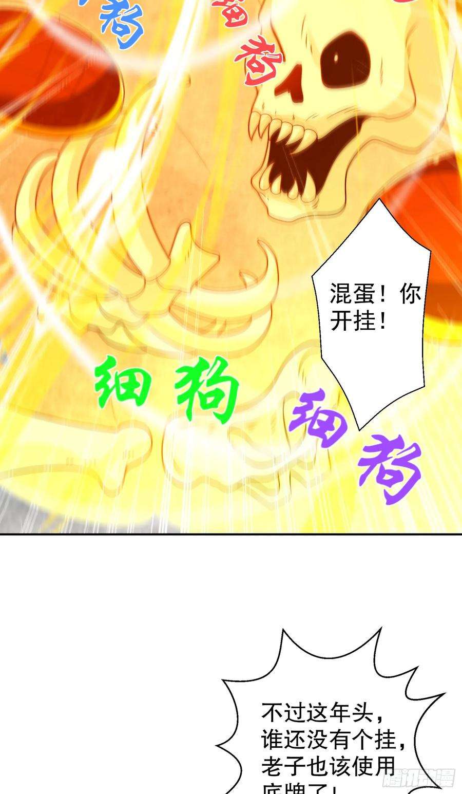 开局吻上裂口女122话 逆天的弹幕喷射枪
