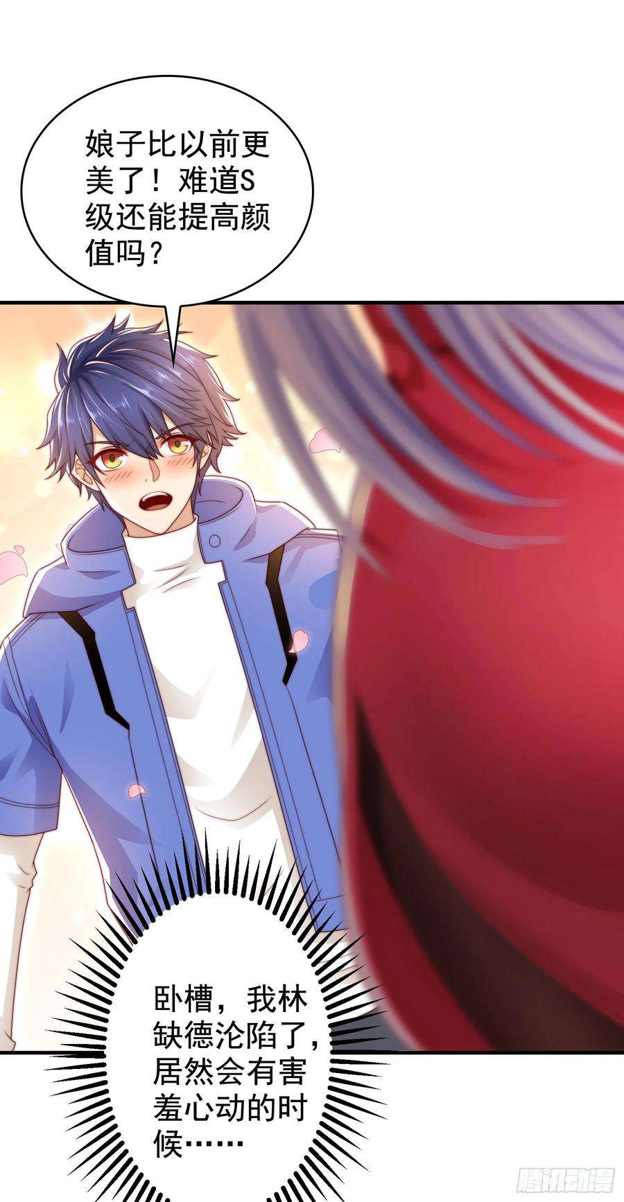 开局吻上裂口女123话 红叶老婆晋升S级！