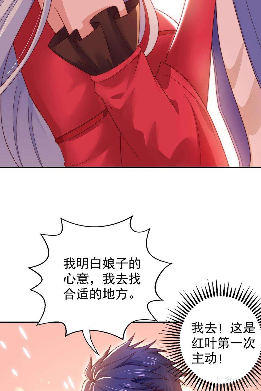 开局吻上裂口女123话 红叶老婆晋升S级！