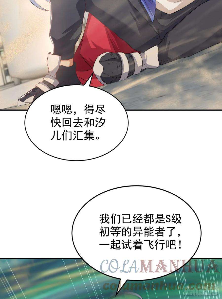 开局吻上裂口女123话 红叶老婆晋升S级！