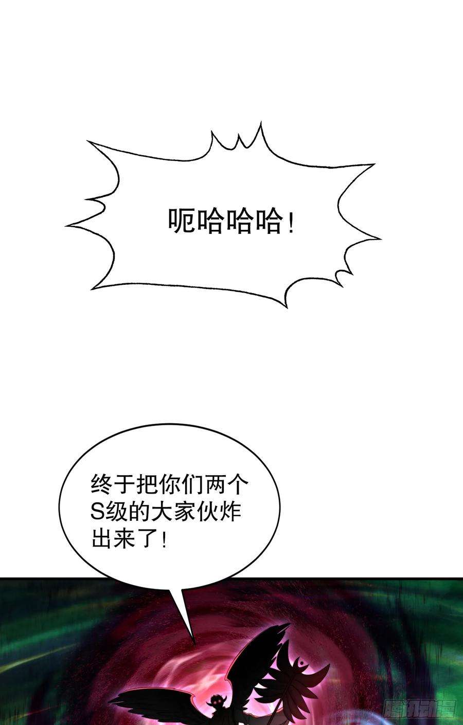 开局吻上裂口女123话 红叶老婆晋升S级！