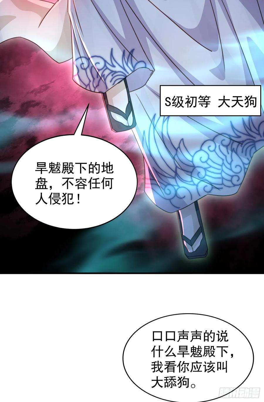 开局吻上裂口女123话 红叶老婆晋升S级！