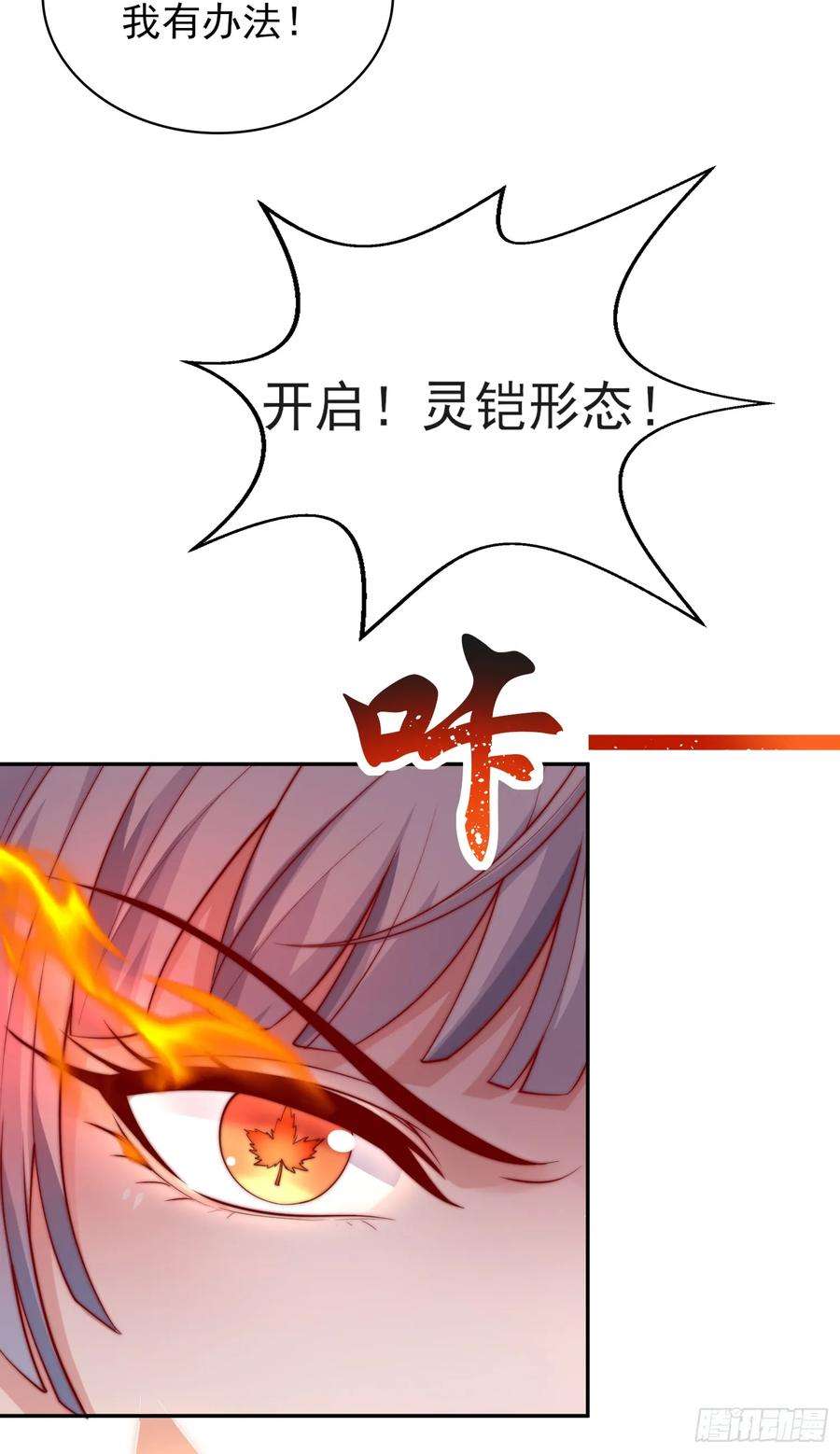 开局吻上裂口女123话 红叶老婆晋升S级！