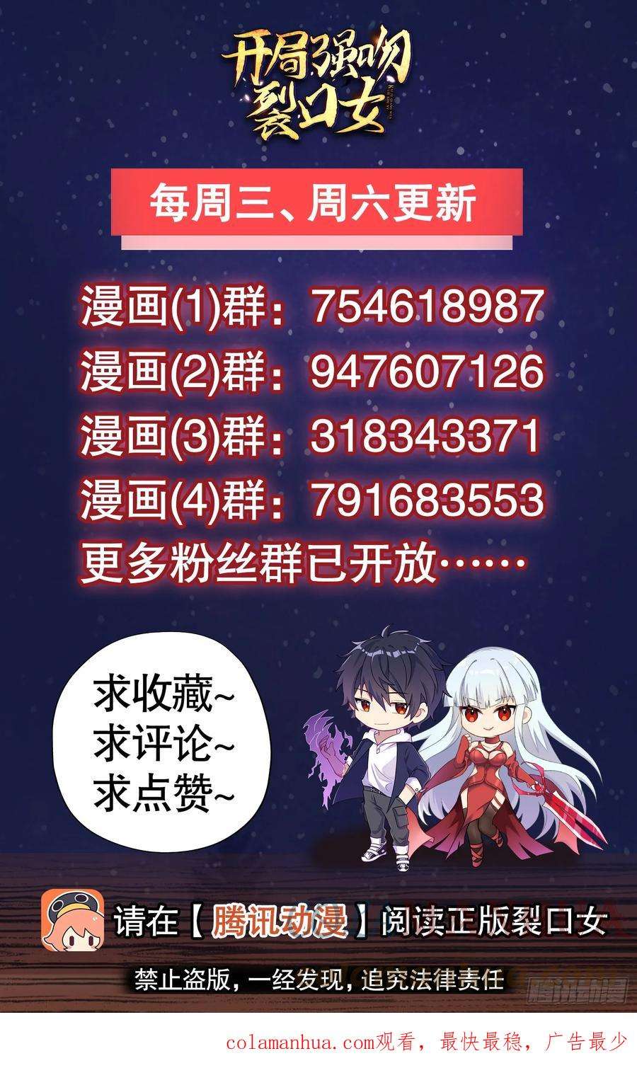 开局吻上裂口女123话 红叶老婆晋升S级！