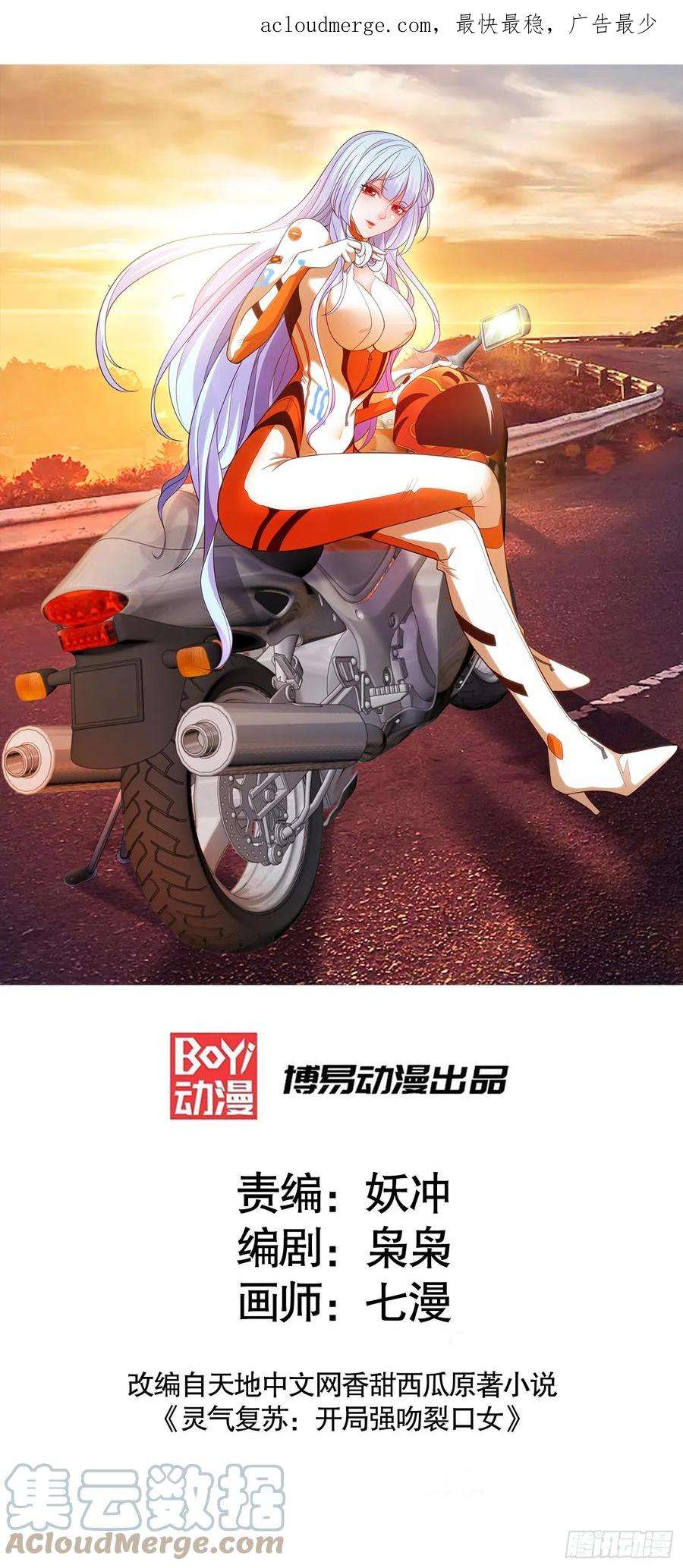 开局吻上裂口女124话 风一样的大天狗