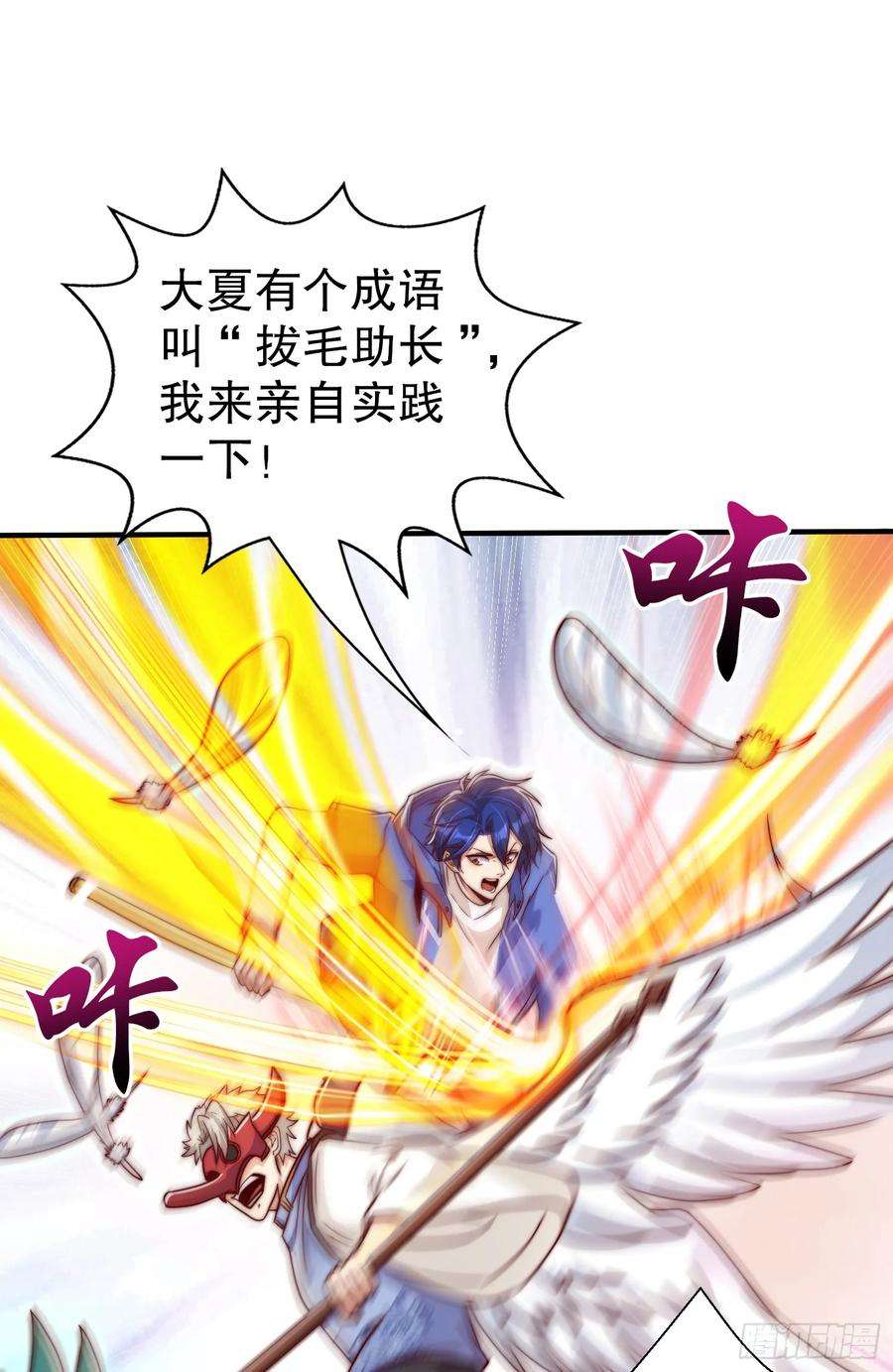 开局吻上裂口女124话 风一样的大天狗