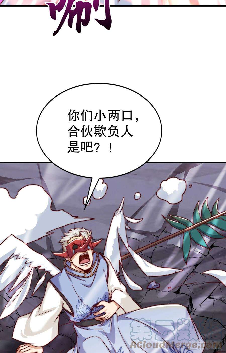 开局吻上裂口女124话 风一样的大天狗