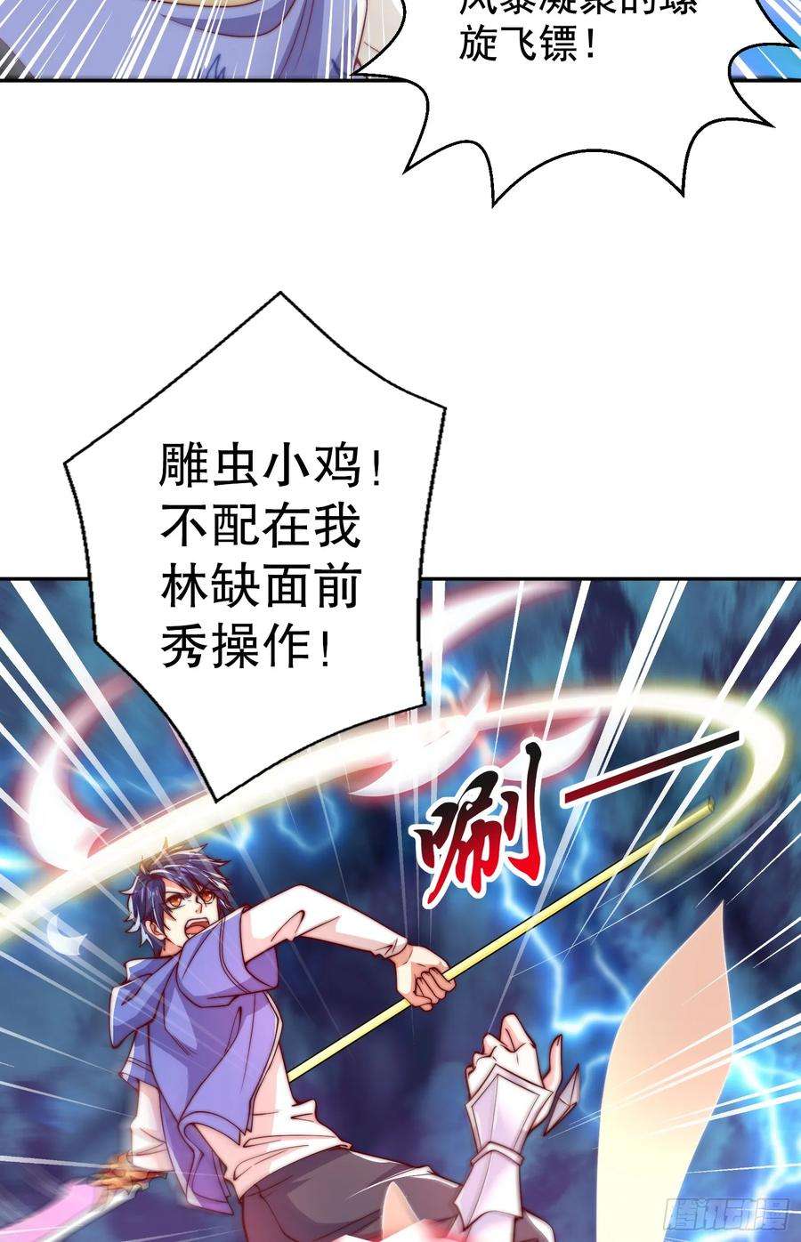 开局吻上裂口女124话 风一样的大天狗