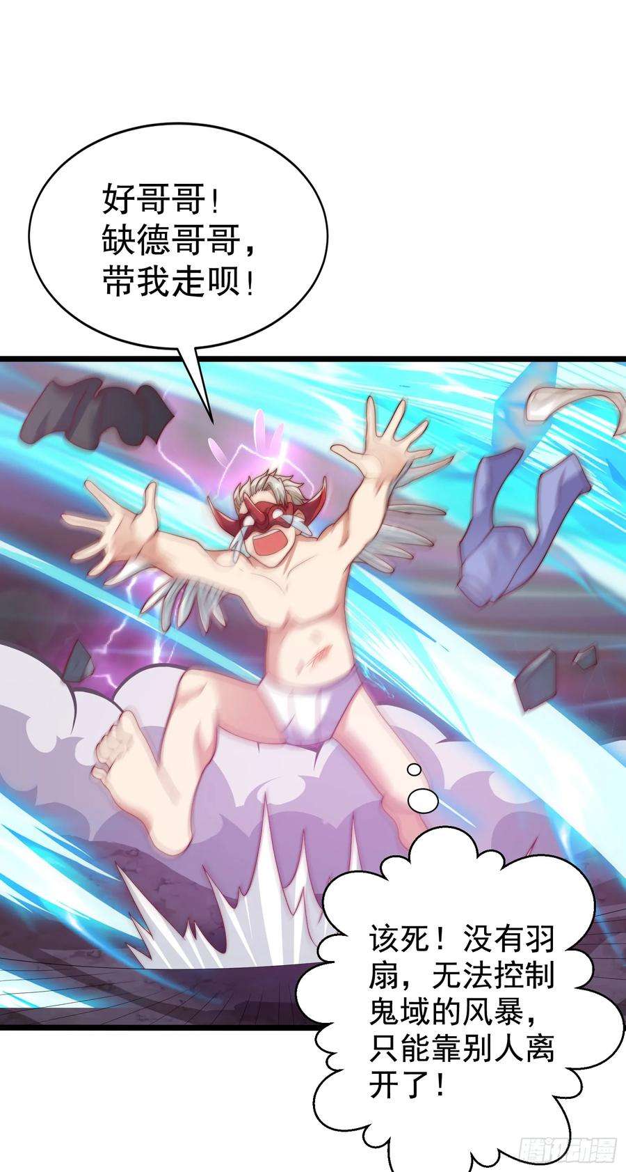 开局吻上裂口女124话 风一样的大天狗