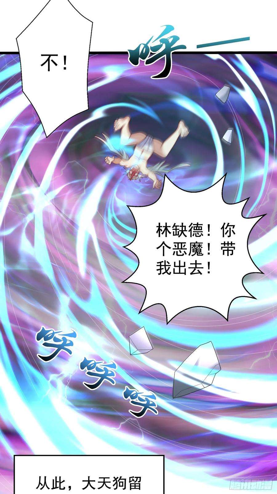 开局吻上裂口女124话 风一样的大天狗