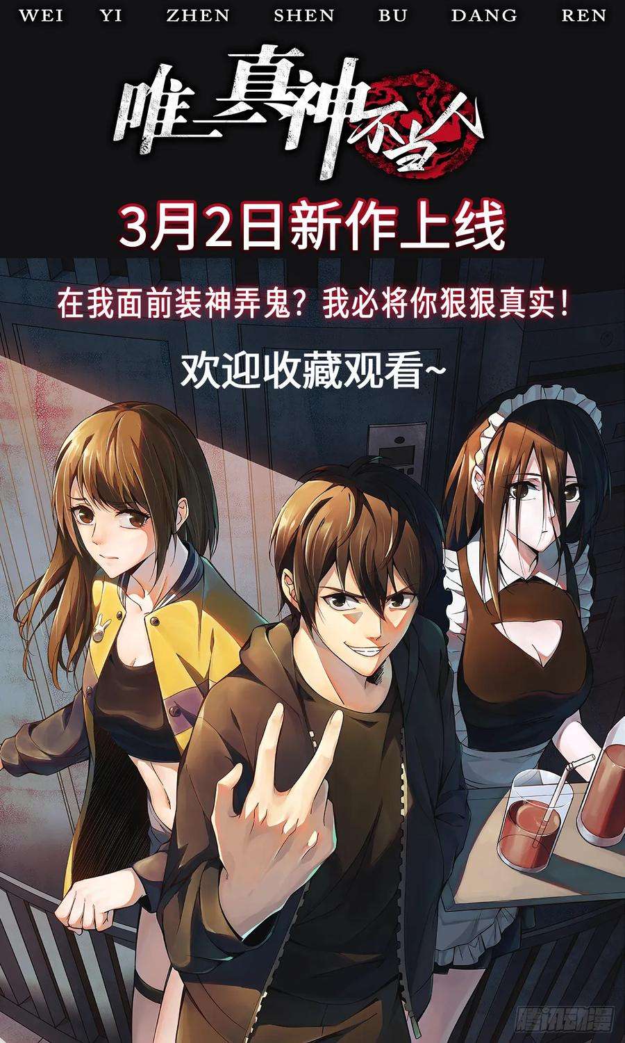 开局吻上裂口女124话 风一样的大天狗