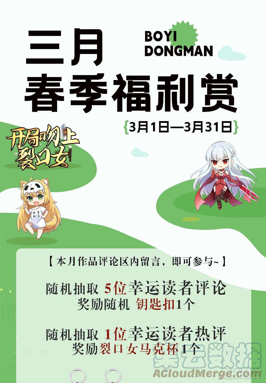 开局吻上裂口女125话 僵尸歌姬VS林缺