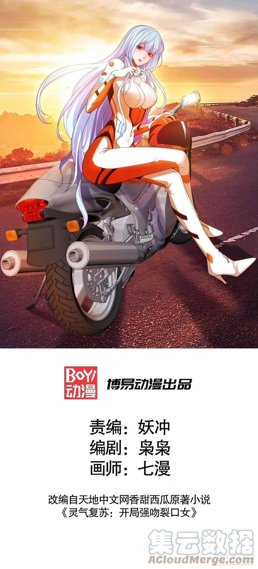 开局吻上裂口女126话 金箍棒吊打青坊主！