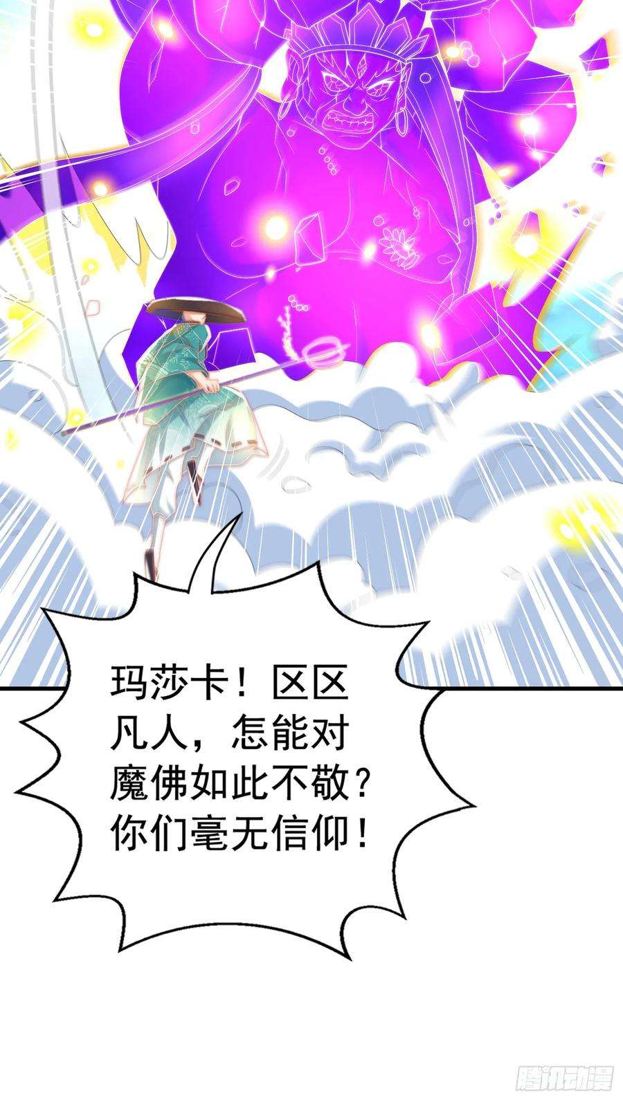 开局吻上裂口女126话 金箍棒吊打青坊主！