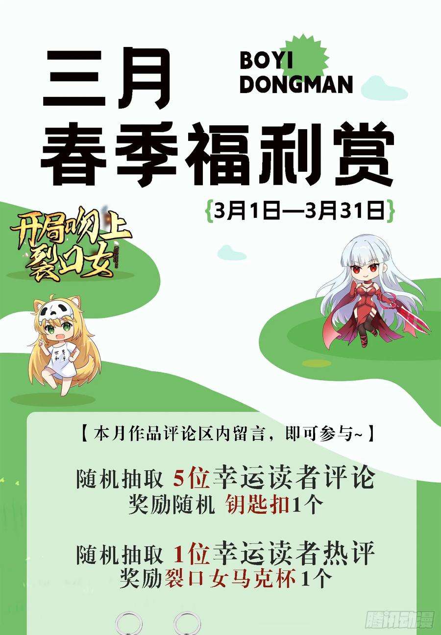 开局吻上裂口女126话 金箍棒吊打青坊主！