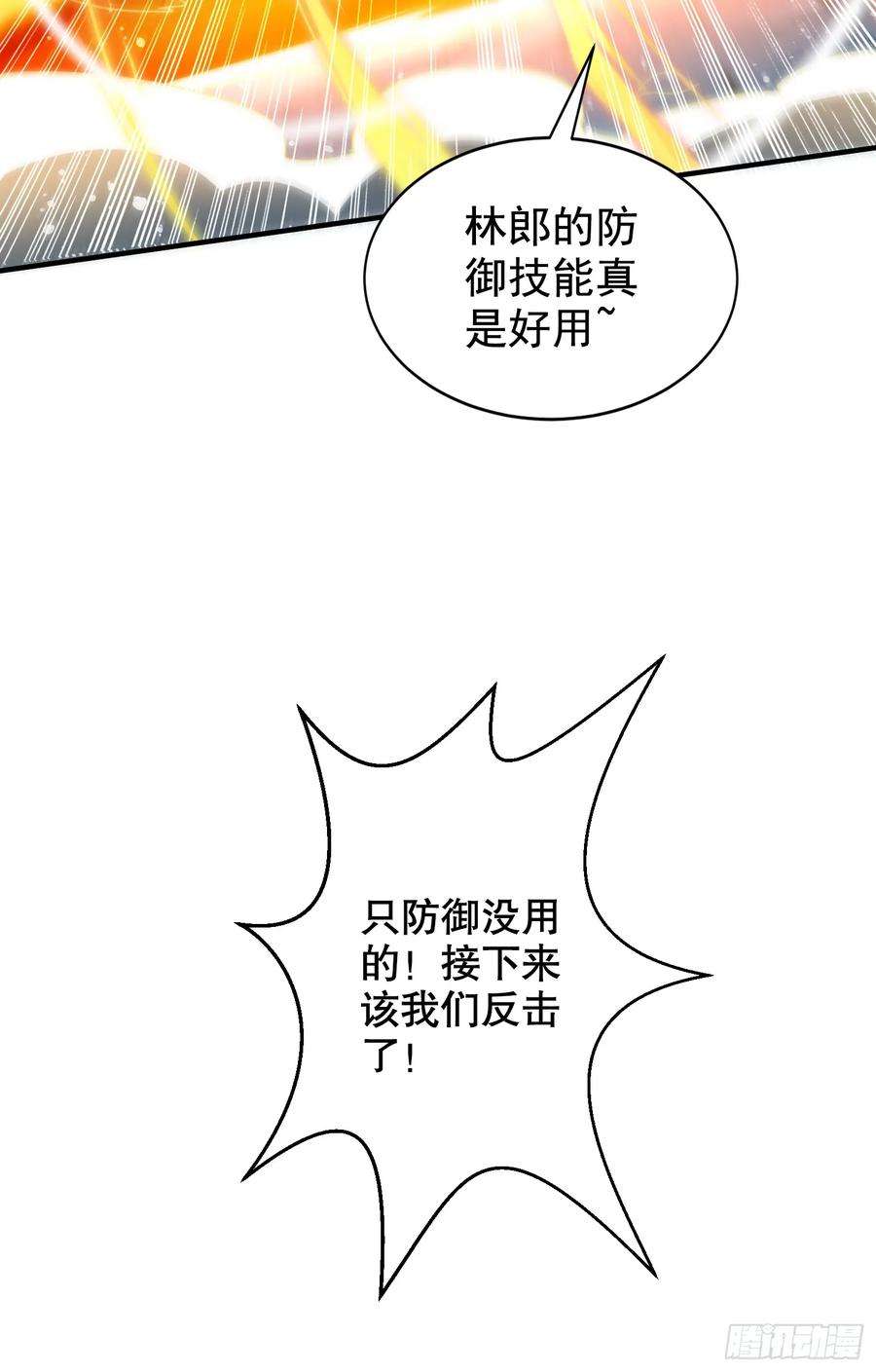 开局吻上裂口女127话 林汐恢复人类形态
