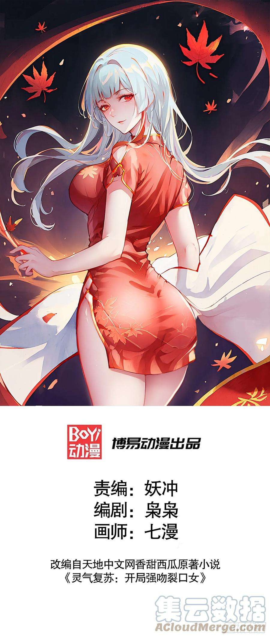 开局吻上裂口女128话 妖王的虐杀时刻！
