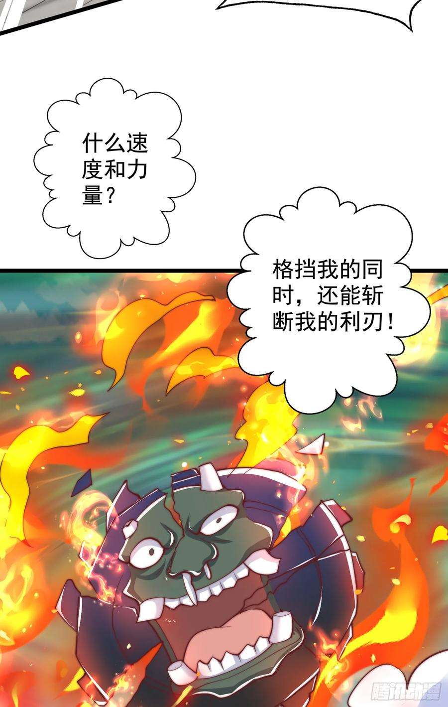 开局吻上裂口女128话 妖王的虐杀时刻！