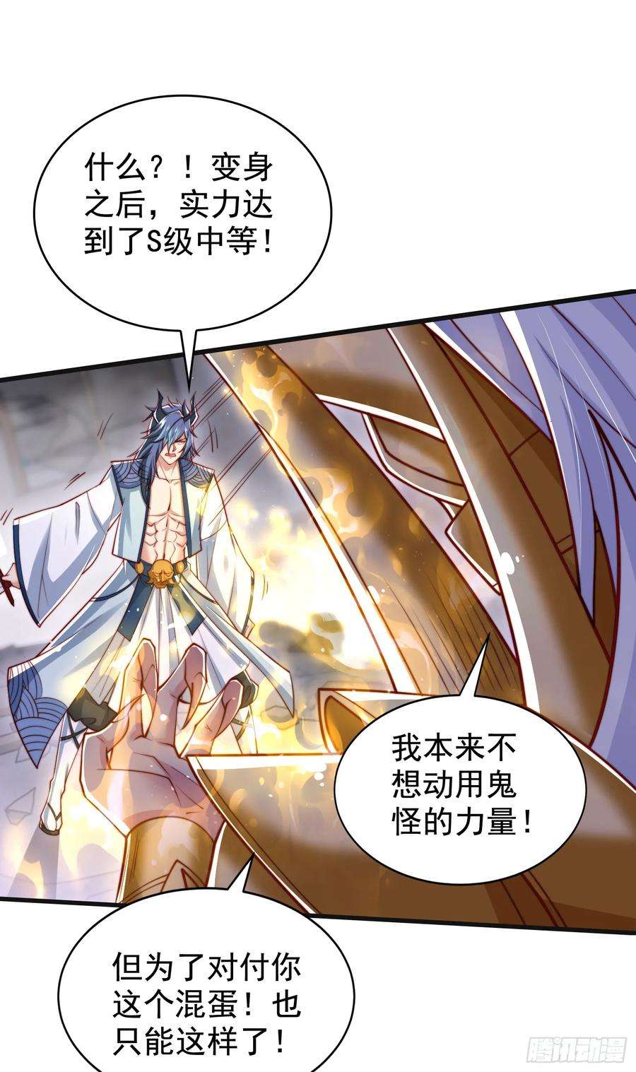 开局吻上裂口女128话 妖王的虐杀时刻！