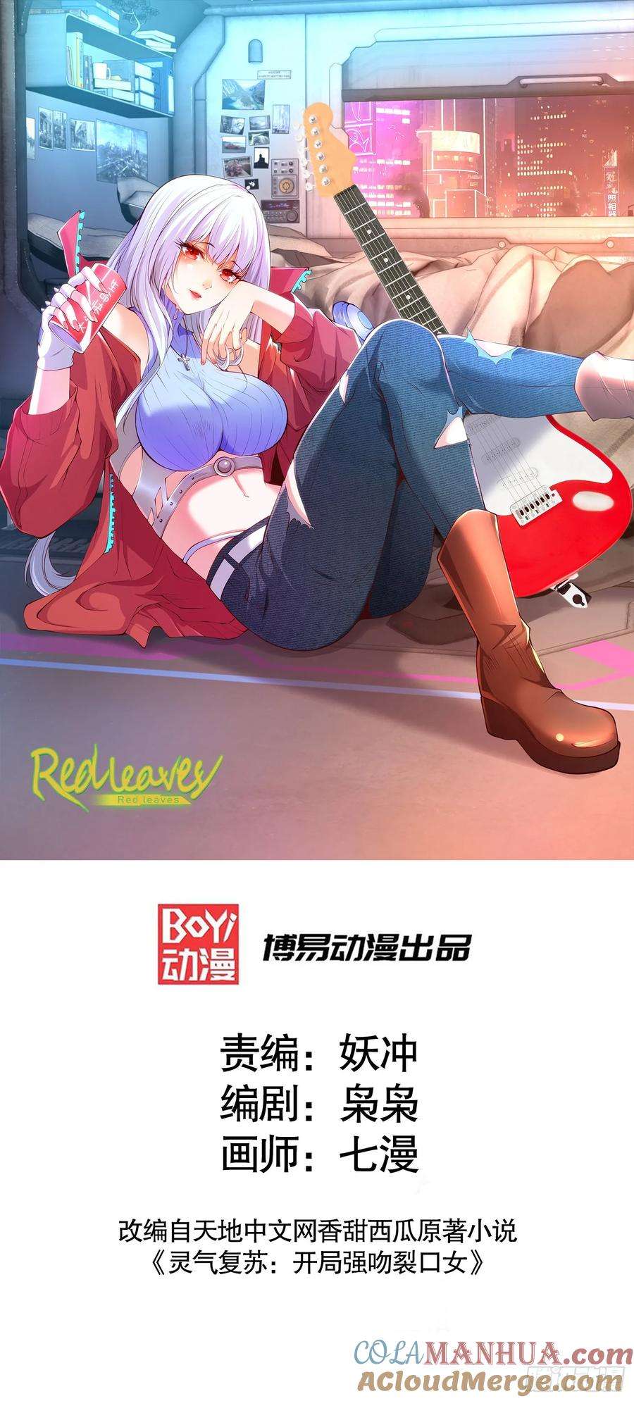开局吻上裂口女130话 总攻！冬京大决战
